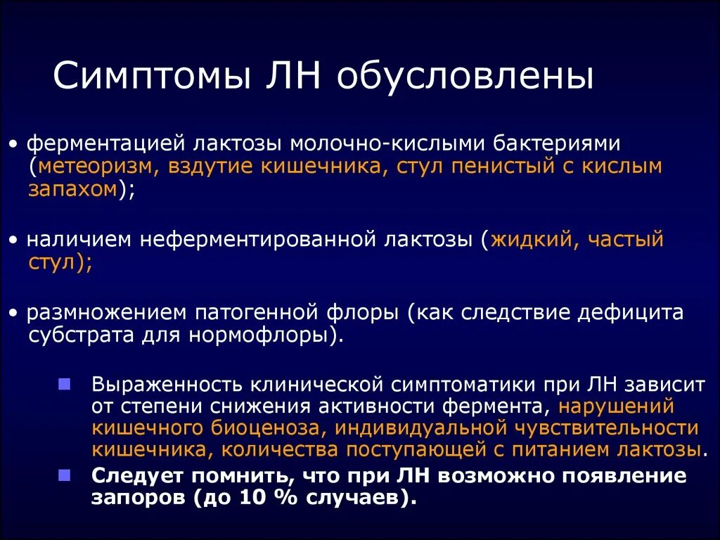 Лактазная недостаточность симптомы. Непереносимость лактозы. Лактазная недостаточность. Лактозеая недостаточность. Симптомы лактазной недостаточности.