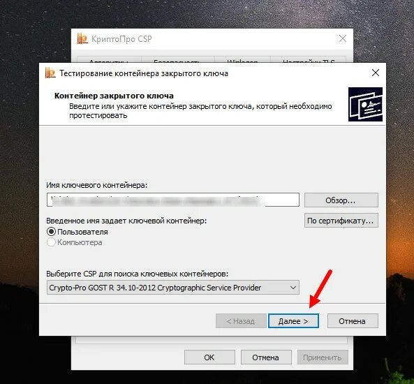 Как настроить эцп на компьютере крипто про. Криптопро на мак. логи криптопро. rdp криптопро реестр. пароль от криптопро csp.