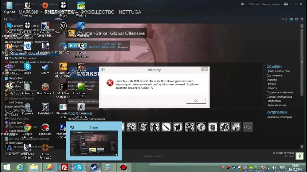Failed create game. Ошибка при запуске КС. Ошибка при запуске игры в стиме. Ошибка при запуске КС го. Failed to create d3d device CS go.