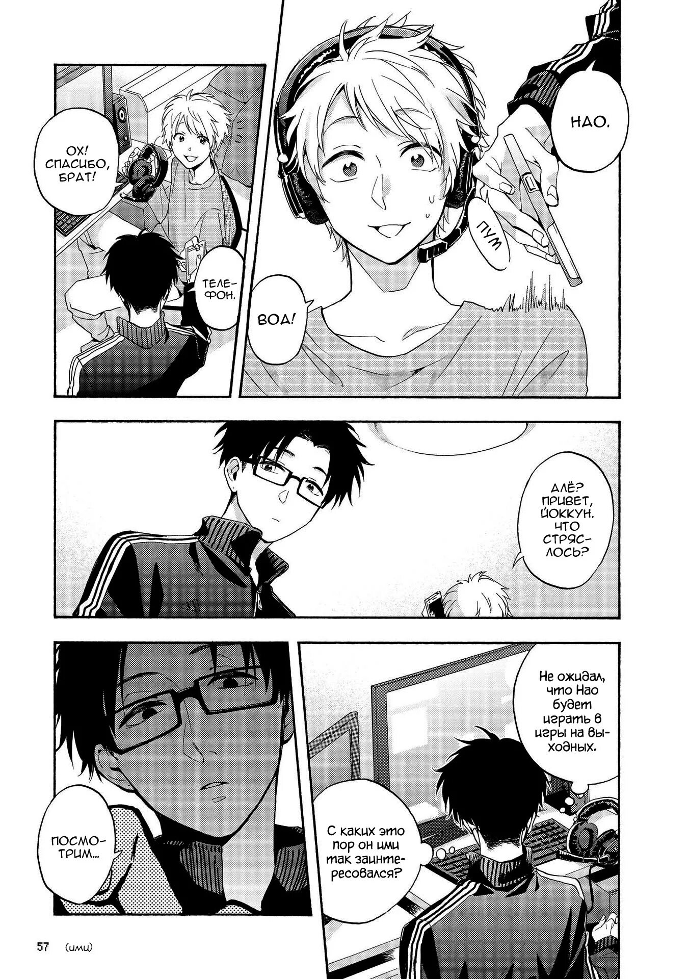 Так сложно любить отаку чб. Так сложно любить отаку манга 7 том. Читать мангу так сложно любить. Так сложно любить отаку манга. Любовь и отаку аниме.