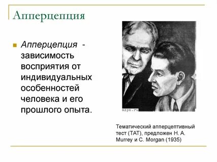Зависимость восприятия