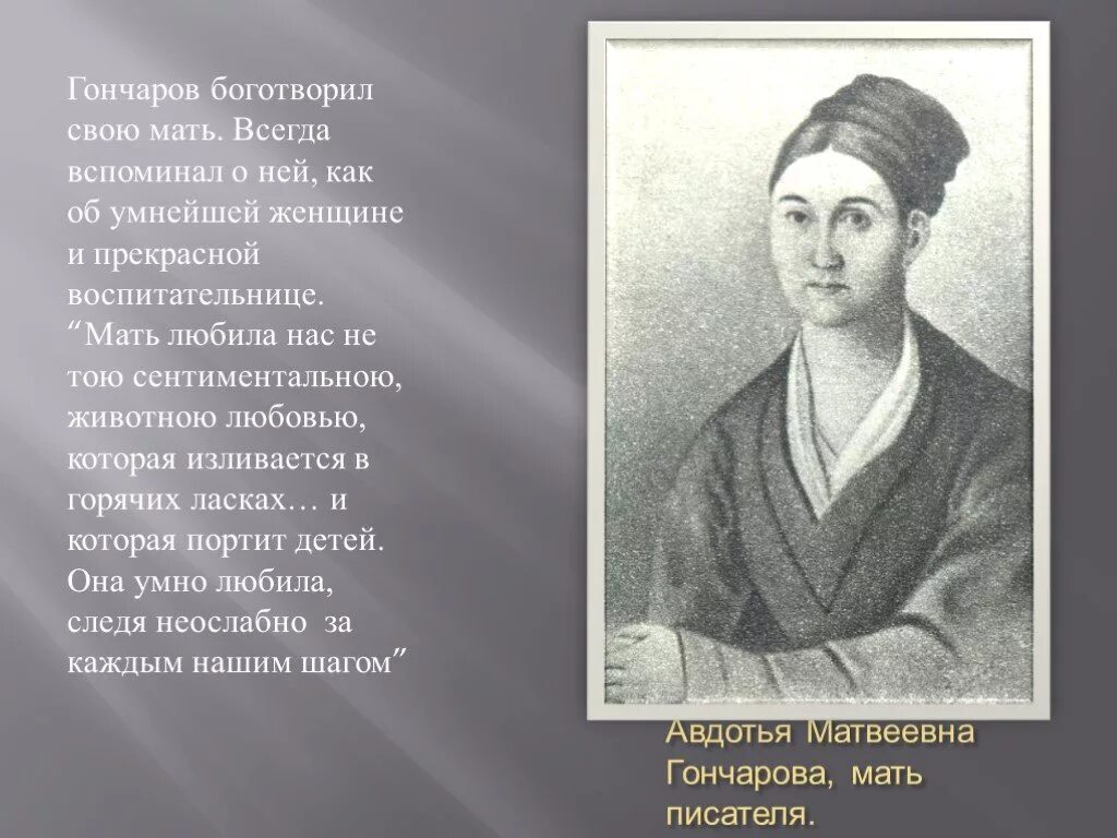 Матери русских писателей. Писатели о матери. Писатели и поэты о матери. Матери великих писателей.