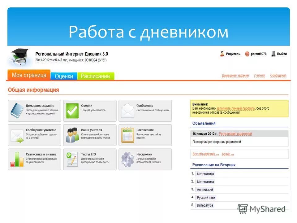 региональный дне. интернет дневник. региональный дне. региональный интернет дневник 76. региональный дне.