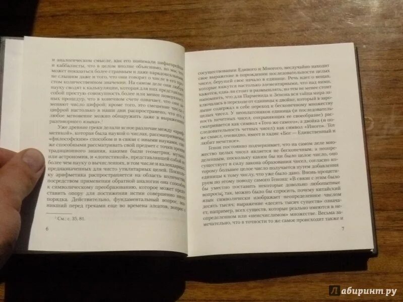 Наука чисел наука букв. Рене генон книги. генон рене наука букв. книга генон наука чисел. генон, рене. наука чисел. наука букв. (комплект из 2-х книг).