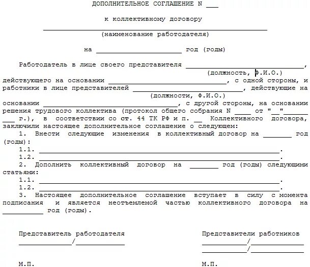 Как составить доп соглашение к коллективному договору образец. Уведомление о дополнительном соглашении к договору. Доп соглашение к трудовому договору дополнение пункта. Дополнительное соглашение о дополнении договора. Внесение изменений в заключенный договор