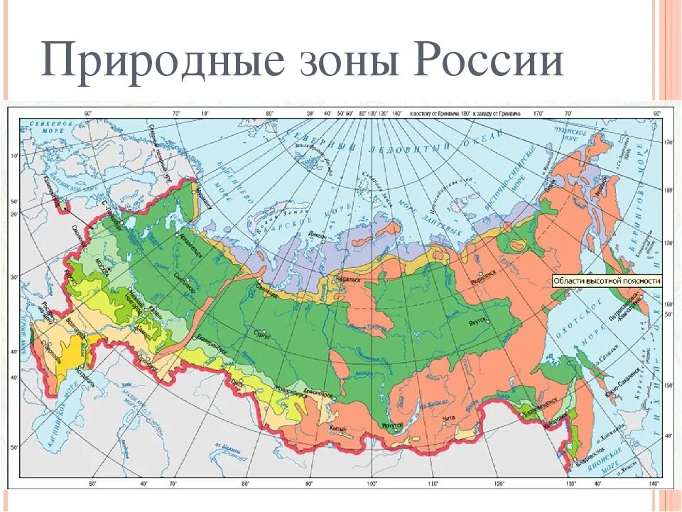 Природные зоны россии по порядку с севера. Карта пригородных зон России. Карта природных зон России. Карта природных зон России 4 класс окружающий мир. Карта ариродныхзон России.