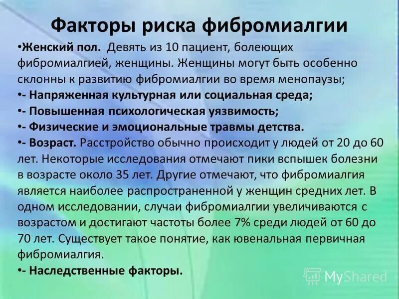 Фибромиалгия. Синдром фибромиалгии. Причины фибромиалгии. Фибромиалгия симптомы причины. Фибромиалгия симптомы причины и лечение