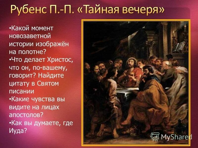 тайная вечеря апостол павел. питер рубенс тайная вечеря. питер пауль рубенс тайная вечеря. рубенс «тайная вечеря». рубенс тайная вечеря гмии.