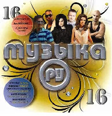 Сборник музыка ру. Диски музыкальные 2001. Mp3 диски музыка. Сборники компании CD Land. Регистрация в музыка ру