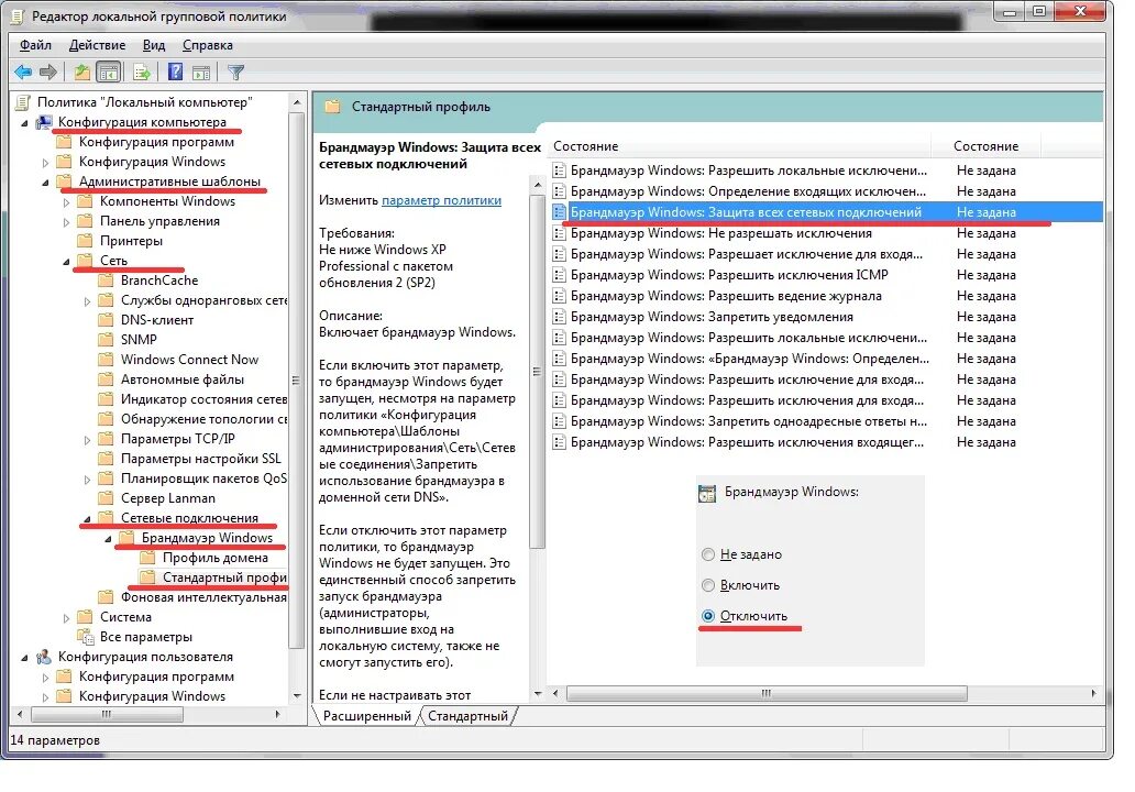 Отключение групповых политик. Редактор групповой политики Windows 7. Брандмауэр это программа. Брандмауэр Windows. Брандмауэр виндовс 7.
