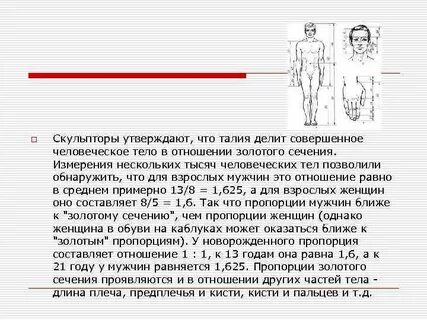 Отношение золотого сечения