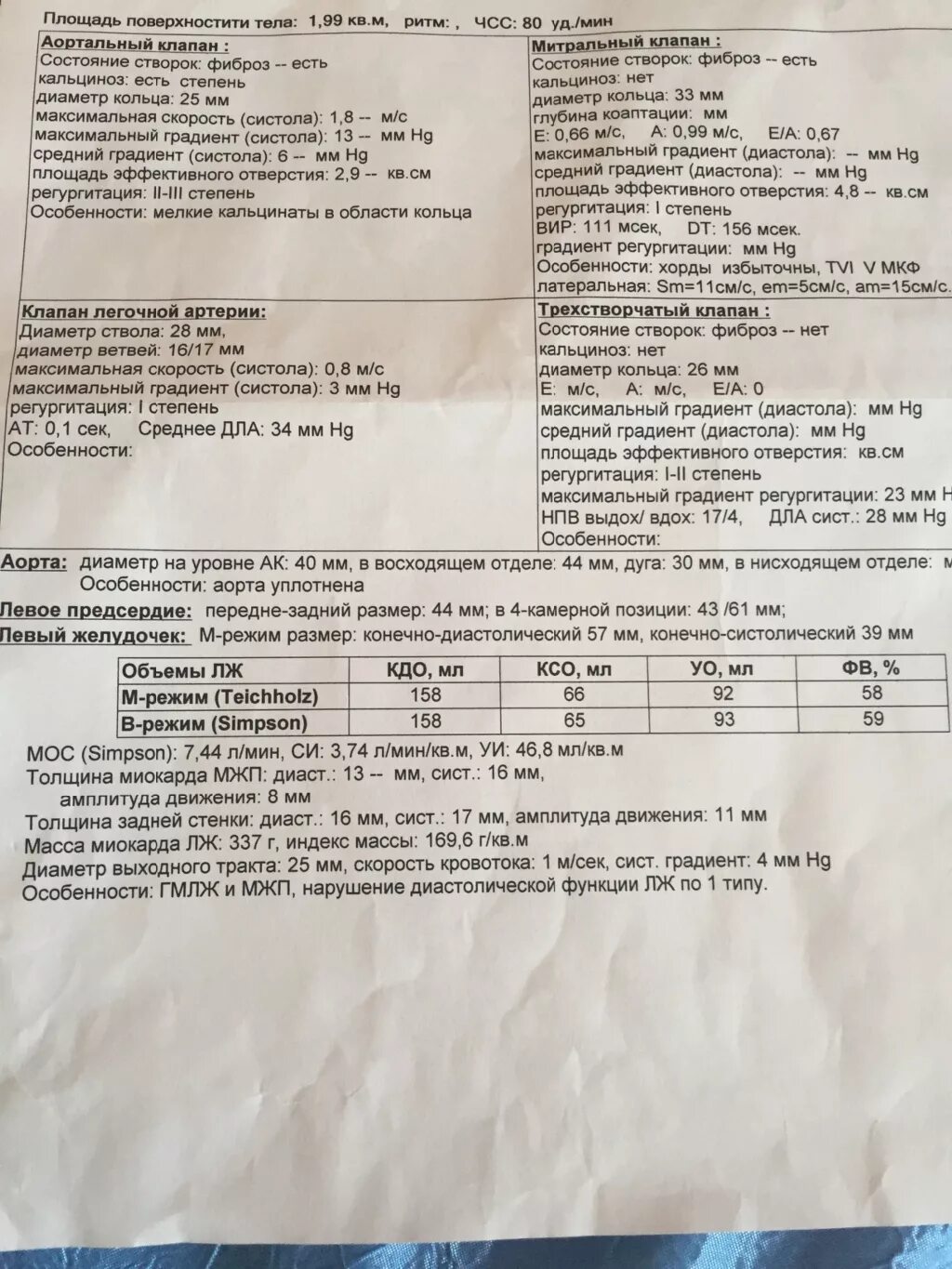 Эхокардиография сердца норма у взрослых в таблице Вестник Аритмологии :: ИНТЕРВЕНЦИОННОЕ ЛЕЧЕНИЕ ПАЦИЕНТОВ С ФИБРИЛЛЯЦИЕЙ ПРЕДСЕРД