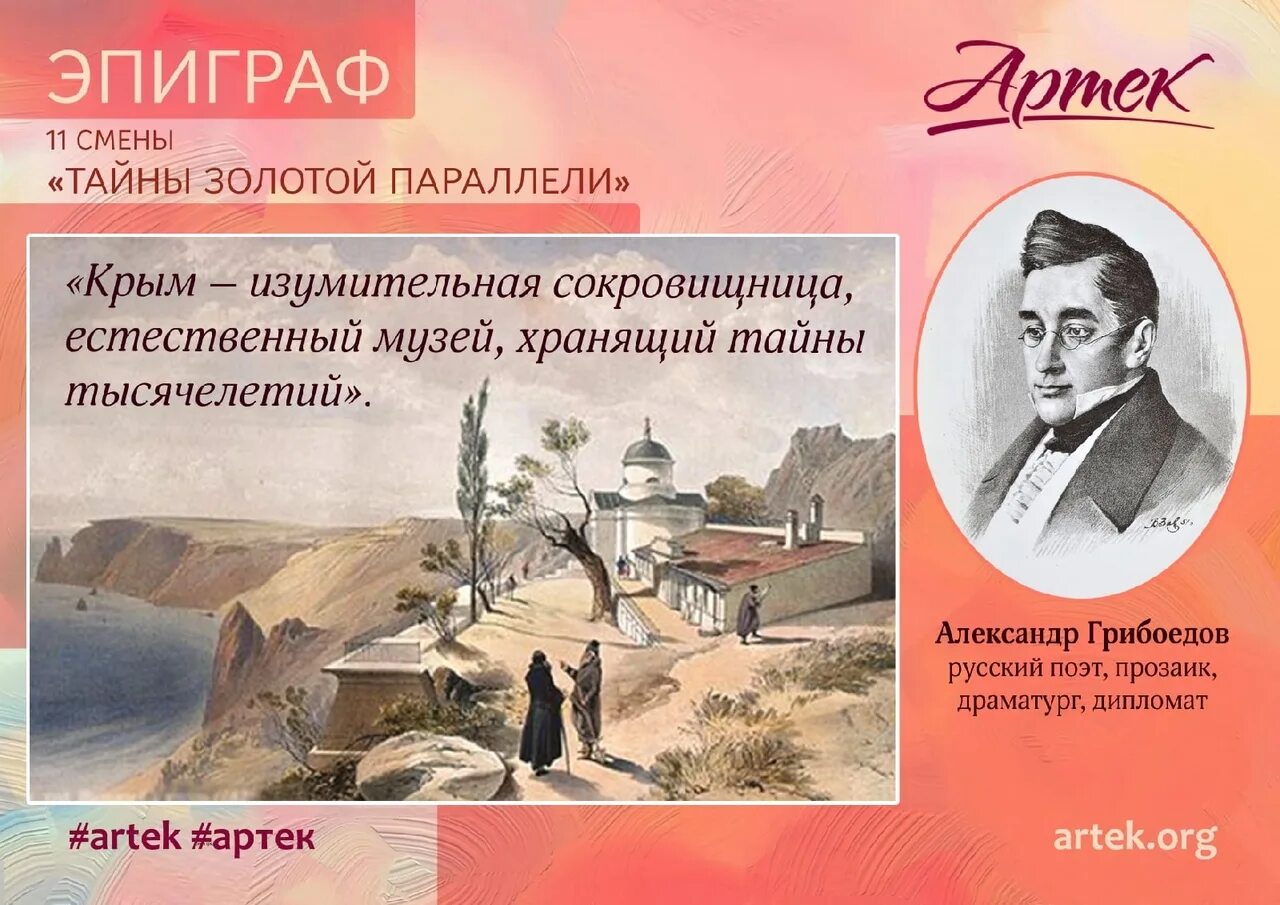 Грибоедов в Крыму. Грибоедов крымские Записки. Цитаты про Крым Грибоедова.