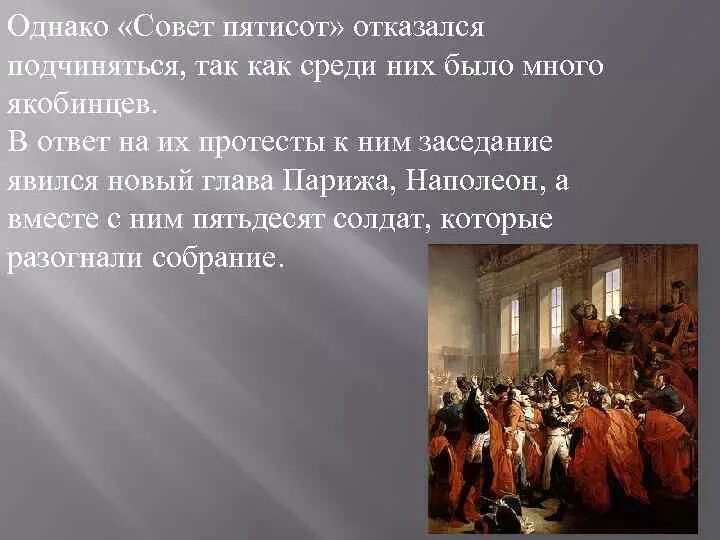 Народное собрание совет пятисот гелиэя. Совет пятисот, гелиэя. Совет пятисот во Франции. Совет пятисот и совет старейшин во Франции. Совет 500 в афинах