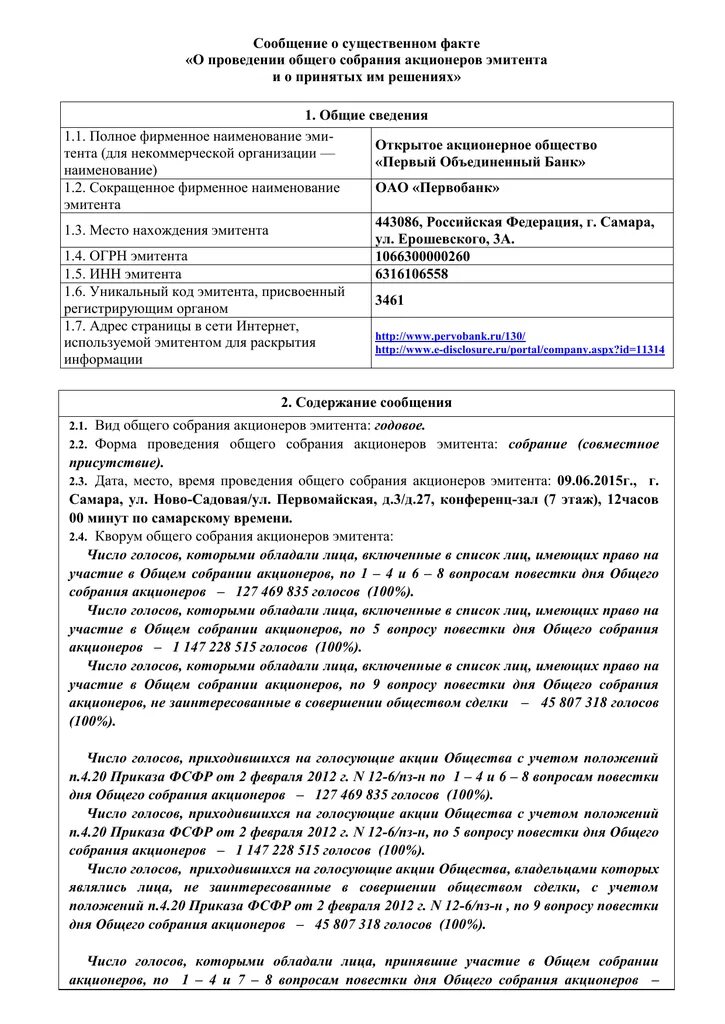 Решение о проведении общего собрания акционеров. Сообщение акционерам о проведении общего собрания акционеров. форма сообщения о проведении годового общего собрания акционеров. уведомление об общем собрании акционеров. уведомление о собрании акционеров образец.