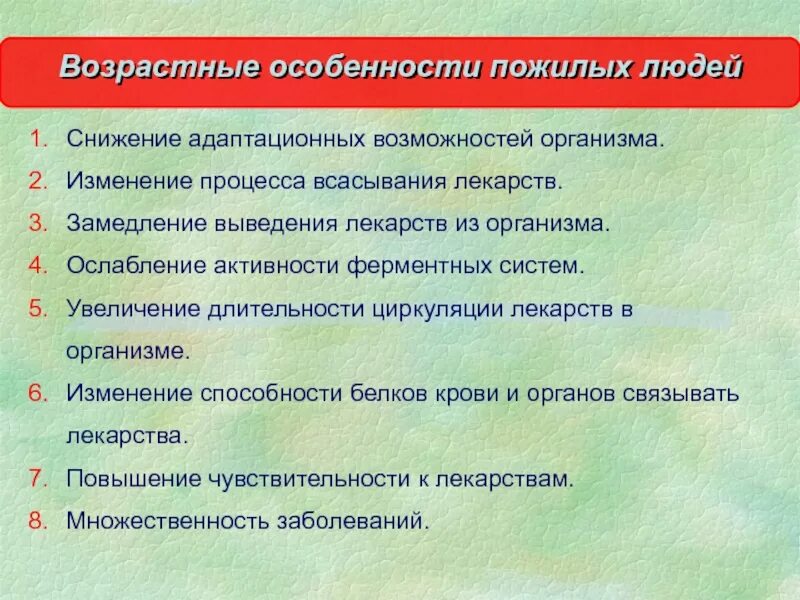 Пожилому возрасту характерно. Возрастные особенности пожилых. Возрастные особенности человека. Возрастные особенности в старости. Характеристика пожилых людей.