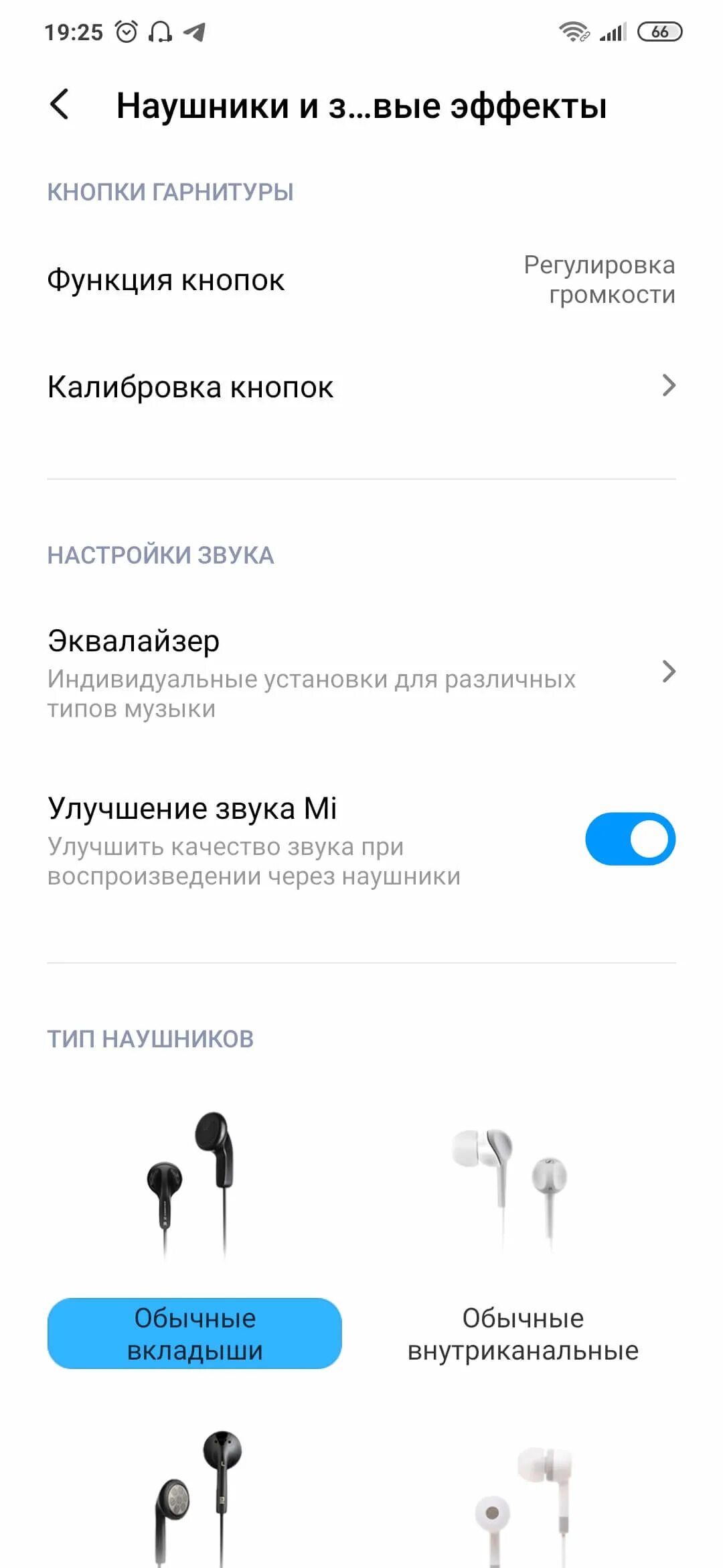 Как увеличить громкость наушников на xiaomi. Редми настройки наушников. Наушники Xiaomi Earphones настройка. Redmi 9 настройки наушников. Настройка наушников на редми 9с.