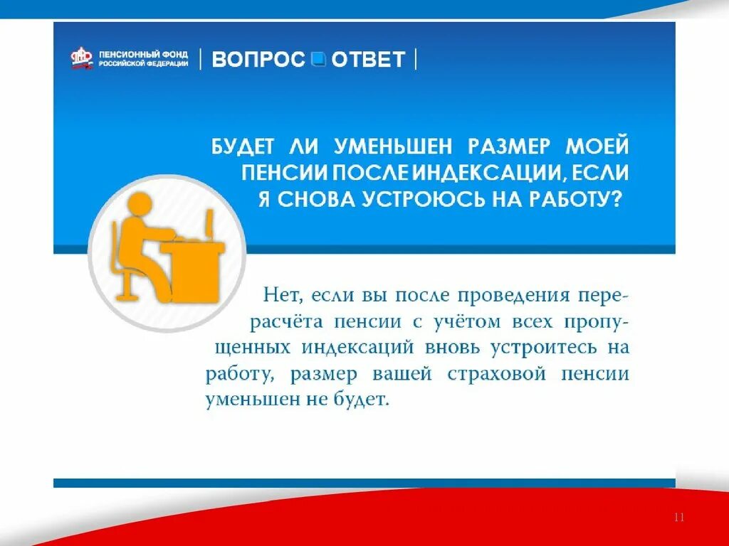 Вопросы в пенсионный фонд. Вопросы по пенсионному фонду. ПФР по вопросам ПФР. Вопросы по пенсии.