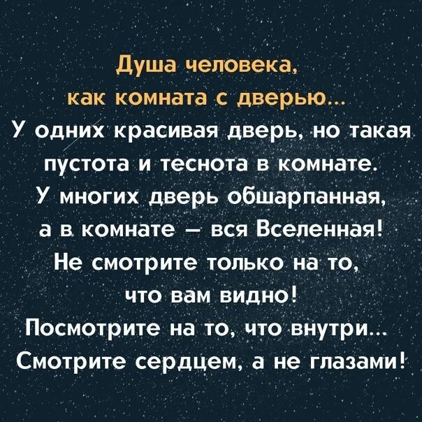 Душа человека как комната с дверью. Душа человека как комната с дверью у одних. Прочитать душу. Описание души человека. Душа человека на 9 день