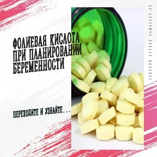 Фолиевая кислота и витамин е