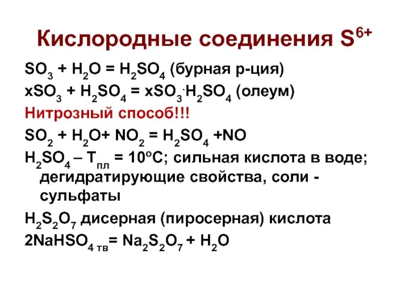 Соединение серы таблица