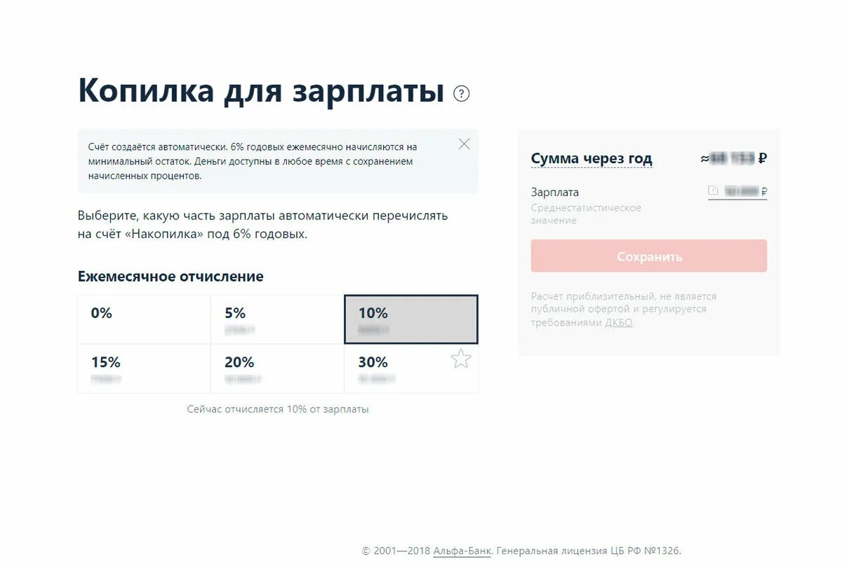 Альфа банк копилка. Копилка на зарплату. Копилка для зарплаты Альфа банк. Копилка в Альфа банке в приложении.