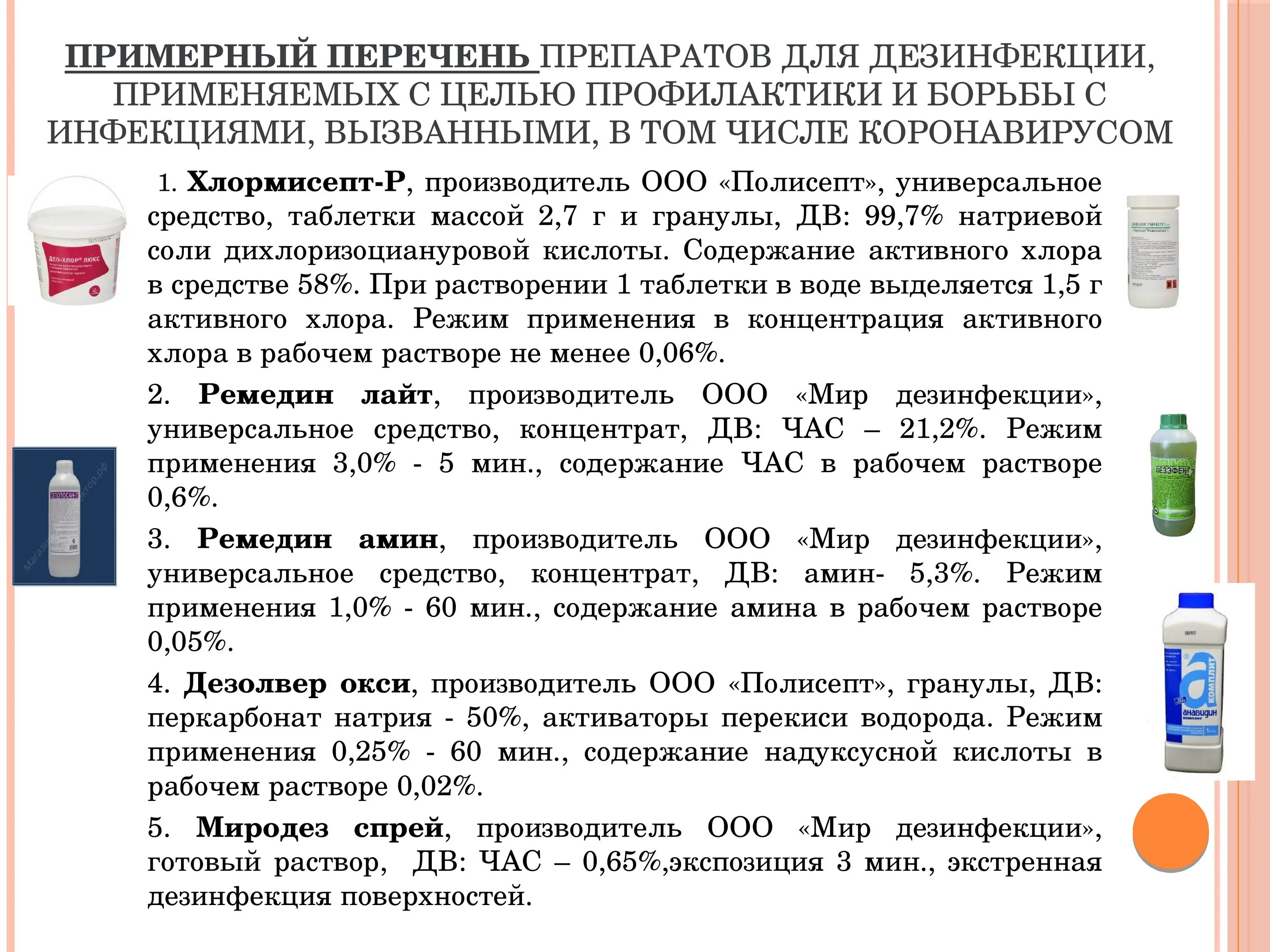 Надо ли обеззараживать. Порядок дезинфекции помещений. Регламент дезинфекции помещения. Проведение дезинфекции помещений при коронавирусе. Порядок проведения дезинфекции. Дезинфицирующие растворы.