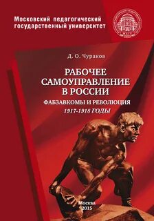 Рабочее самоуправление