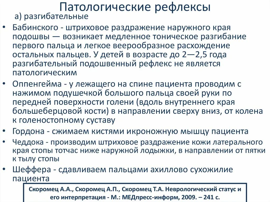 Понятие о патологических рефлексах. Патологические сухожильные рефлексы. Патолическве рефлексы. Патологические рефлек ы.