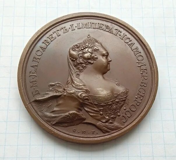 Первые 25 35. Медаль Елизаветы Петровны. Коронационная медаль Елизаветы 2. Медали Елизаветы императрицы.