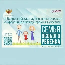 Дети конференции защита