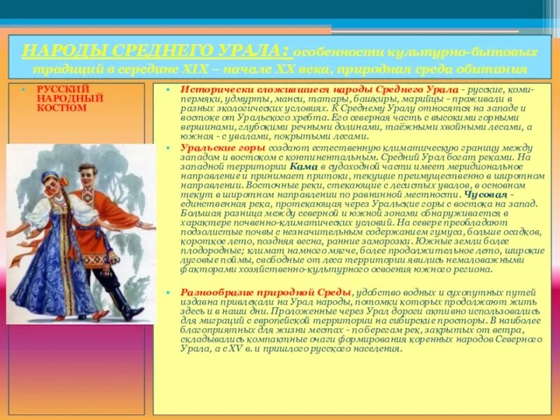 Традиции народов Уральского региона презентация. Народы средних веков список.