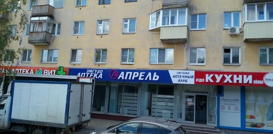 йошкар-ола ул. первомайская 166 йошкар-ола. аптека апрель кирова. ленинский проспект 16а йошкар-ола. аптека апрель ульяновск.