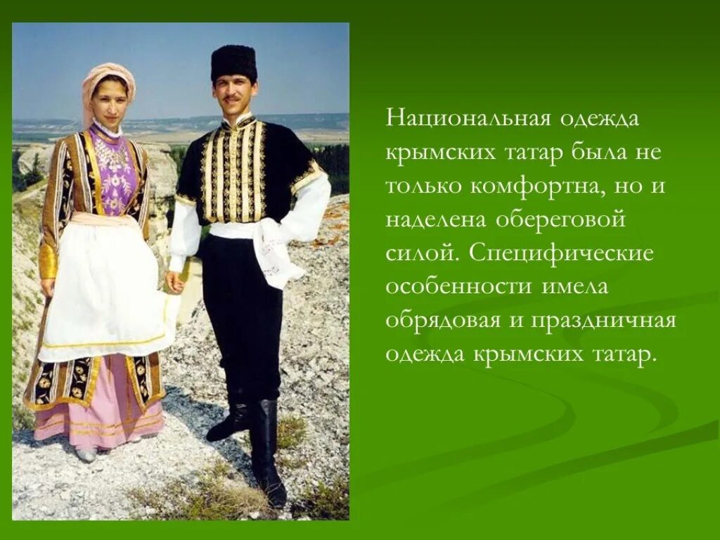 Одежда татар сообщение. Национальный костюм татаров крыма. национальные костюмы народов крымских татаров. одежда крымских татар. традиционная одежда крымских татар.