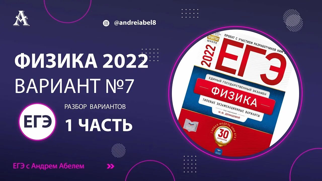 Вариант 30 егэ физика 2024 демидова разбор