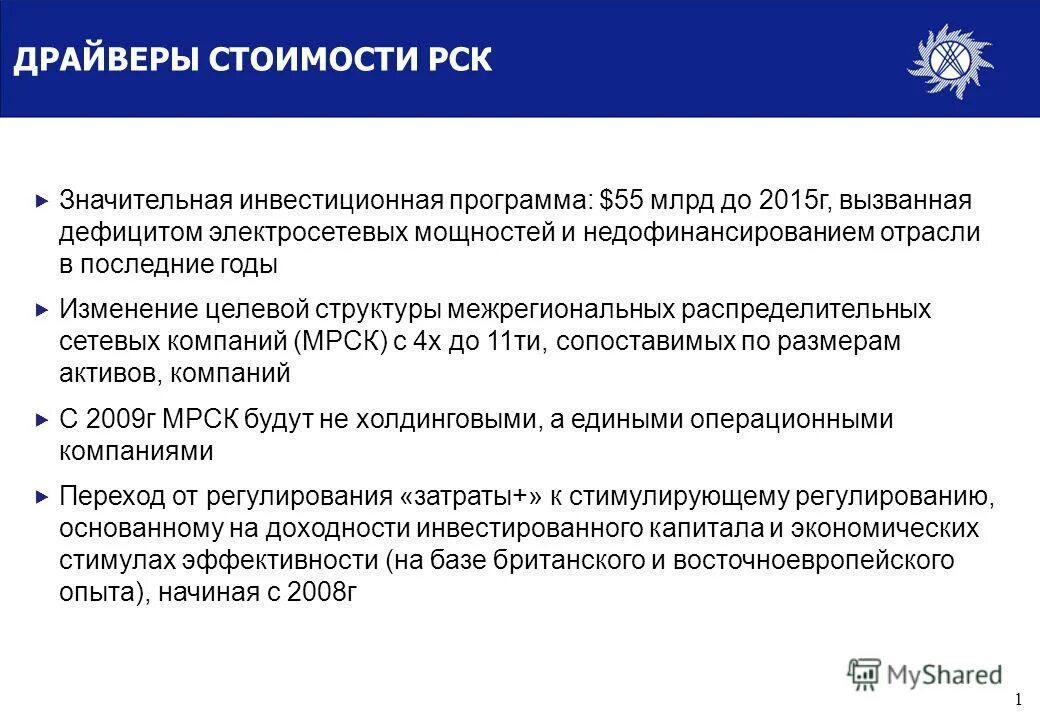 Расчет рск. Драйвер стоимости это. Российская система калибровки РСК. Программа РСК. РСК приложение.