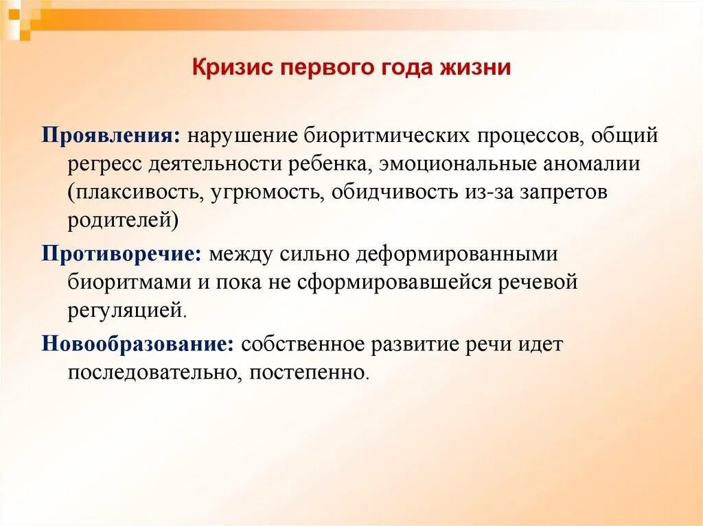 Основное противоречие кризиса 1 года проявляется в ……... Возрастные кризисы новообразования 1 года. Кризис первого года жизни новообразования. Признаки кризиса первого года жизни. Центральный лет жизни