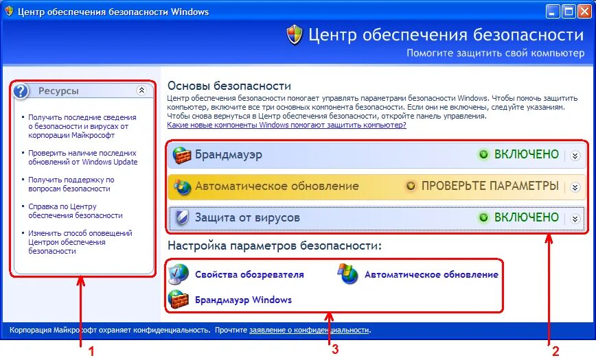 Центр безопасности данных. Центр обеспечения безопасности Windows XP. Центр обеспечения безопасности виндовс. Безопасность Windows XP. Настройте центр обеспечения безопасности Windows..