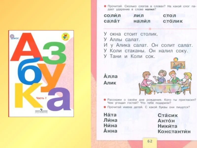 Звук и буква л 1 класс презентация. Азбука горецкий буква л. буква л звук л 1 класс школа россии. согласные звуки [л], [л’],. азбука горецкого школа россии 1 часть буква лл.
