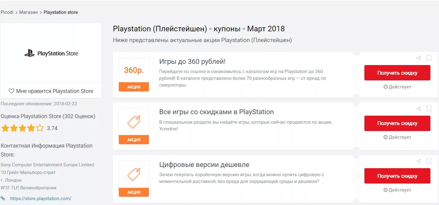 Купон стор. Код скидки PS Store. Промокод PLAYSTATION Store. Код скидки для PLAYSTATION 4. Скидки на игры.