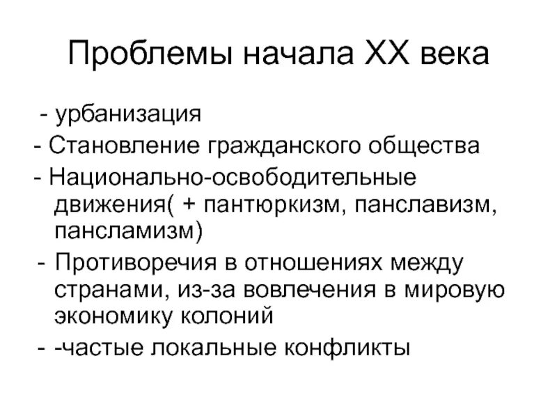 Проблемы 20 века. Проблемы 20 века в России. Проблемы 20 века история. Проблемы россии в начале 20 века