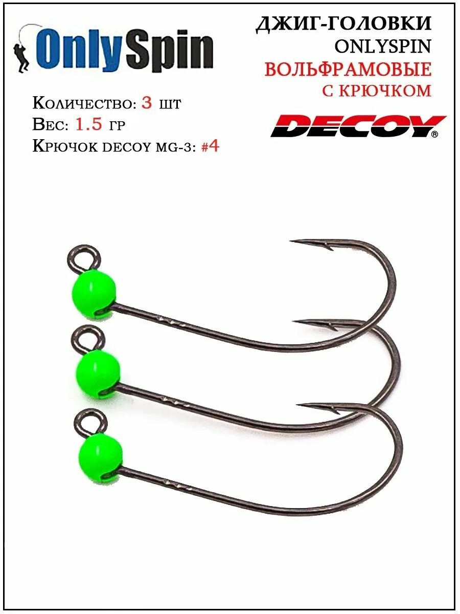 Джиг головка only Spin Trout Tungsten Ball w 74 вольфрамовая 2,3 гр.-6,3 мм. Джиг головка Mustad Jig head Micro jh32891 Hook Size 2, 3.5 гр. Вольфрамовые головки ONLYSPIN Trout 2.4mm цв-чёрный. Джиг головки 1/0. Онли спин рыболовный интернет магазин