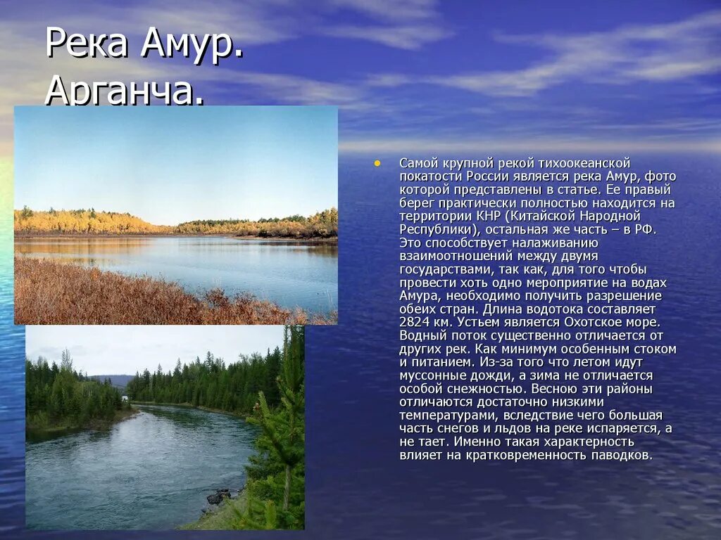 Как будет река на русском. Доклад о реке. Сообщение о реке России. Реки России доклад. Доклад о речке.