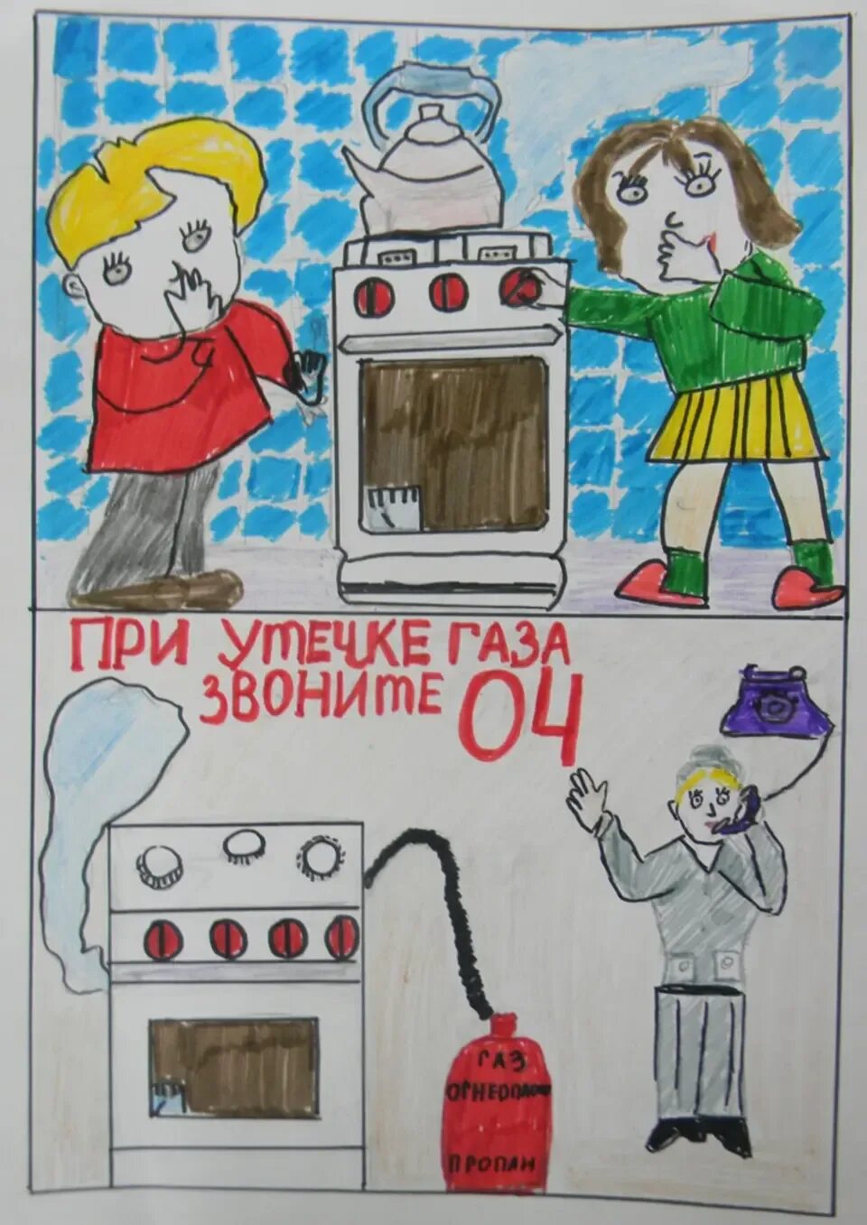 Газ в быту рисунки. А что такое газ для нас рисунок. Рисунки про газовую безопасность. Газовая безопасность для детей. Рисунок на тему безопасность.
