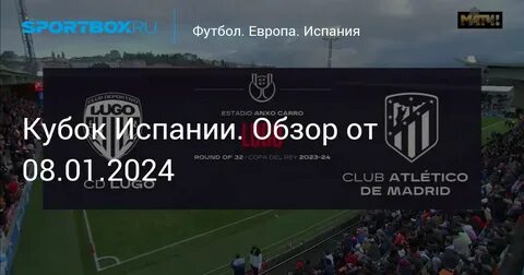 Кубок испании по футболу 2023 2024
