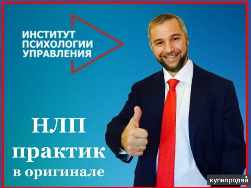 Нлп практик. Нлп практик боденхамер. основатели нлп. сертификат нлп практика.