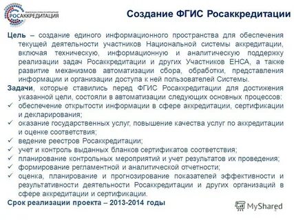 Фгис росаккредитация