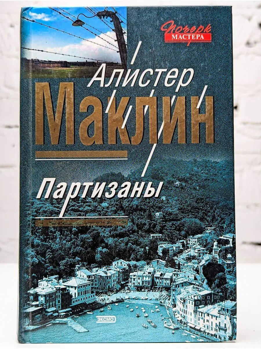 Одиссея крейсера "улисс". Алистер маклин. Читать алистера маклина. Писатель алистер маклин. Искатель 1994.