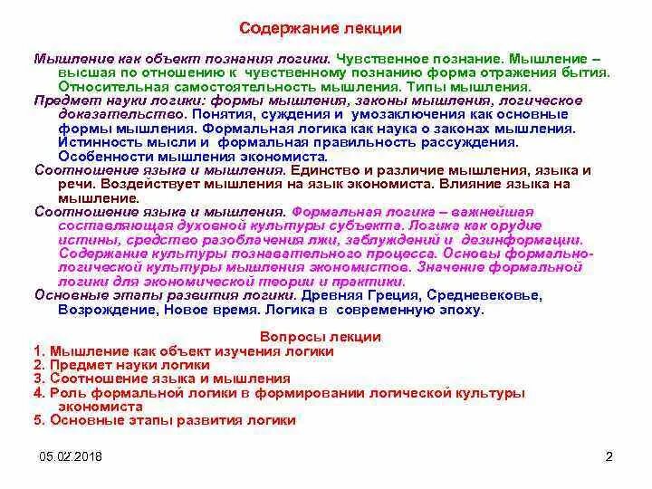 Предмет логического познания. Мышление как предмет логики. мышление как объект логике. мышление как объект познания. мышление как объект науки.