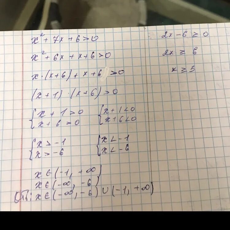 X квадрат 2x 6. X больше 0. 2x 2 7x 6 больше 0. 2(-2-X)<-6 неравенство. X 2 7x 10 больше или равно нулю.